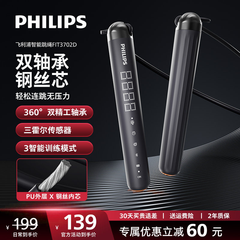 飞利浦跳绳健身减肥轴承运动专业无绳燃脂儿童学生中考成人专用