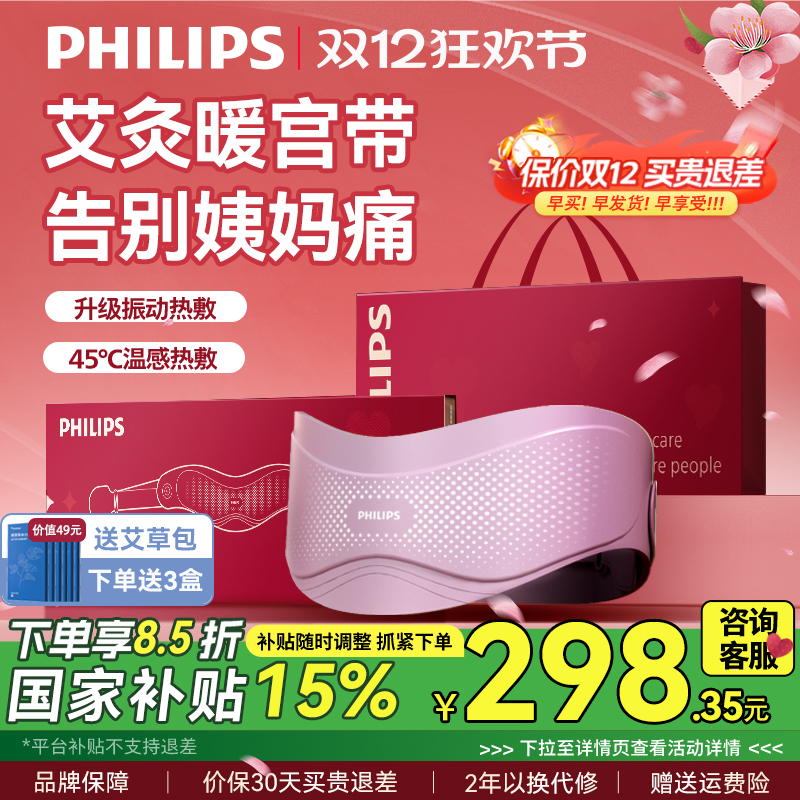飞利浦暖宫腰带大姨妈肚子疼暖腹缓解宫寒痛经女生礼物送女朋友