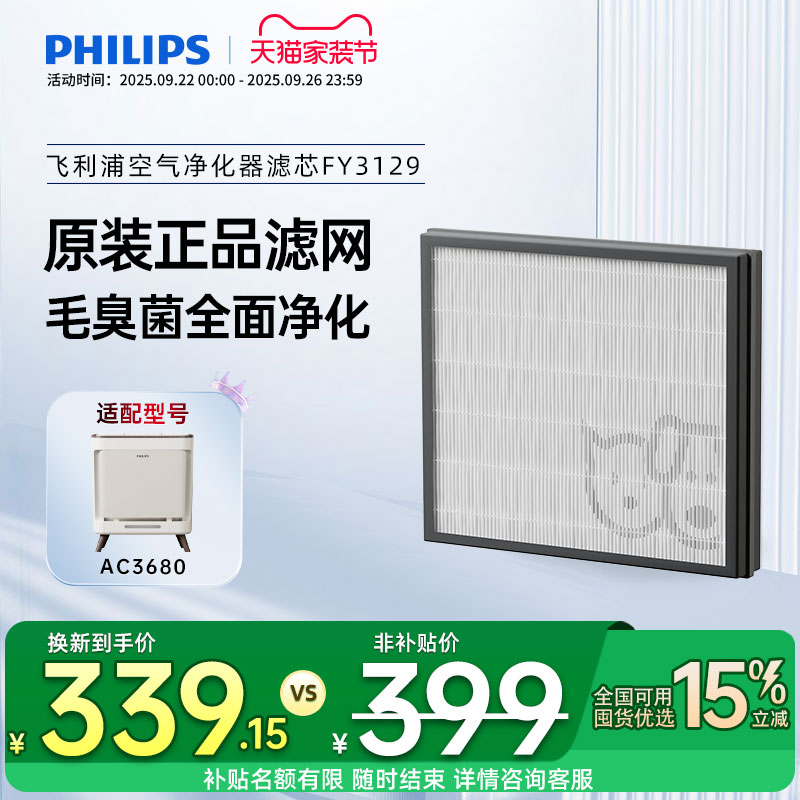 飞利浦AC3680滤网Philips/飞利浦