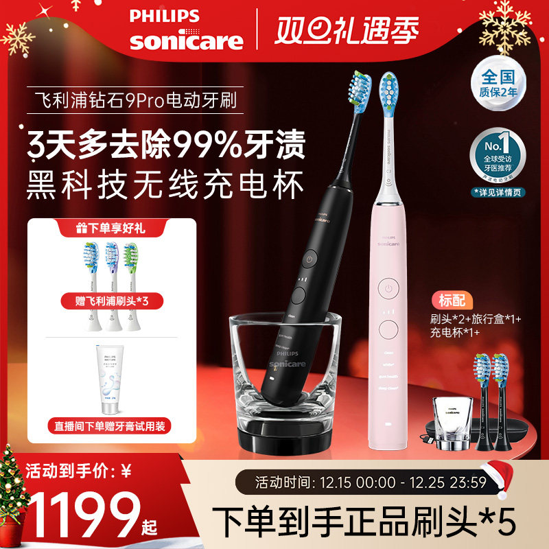 【圣诞礼物】飞利浦电动牙刷全自动声波成人声波钻石9Pro男女情侣