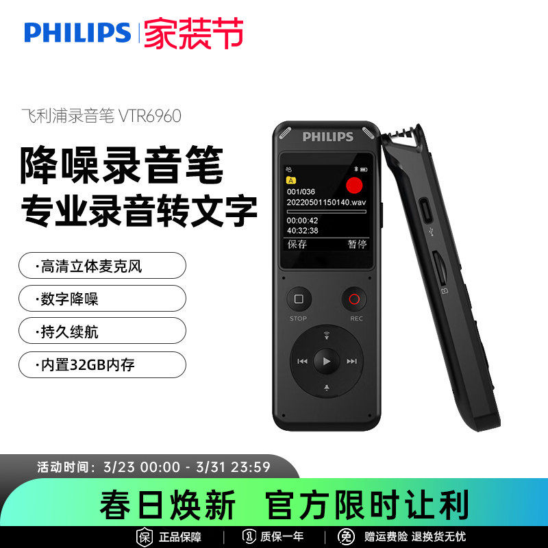 飞利浦录音笔VTR6960专业高清降噪外放学生上课用商务会议录音