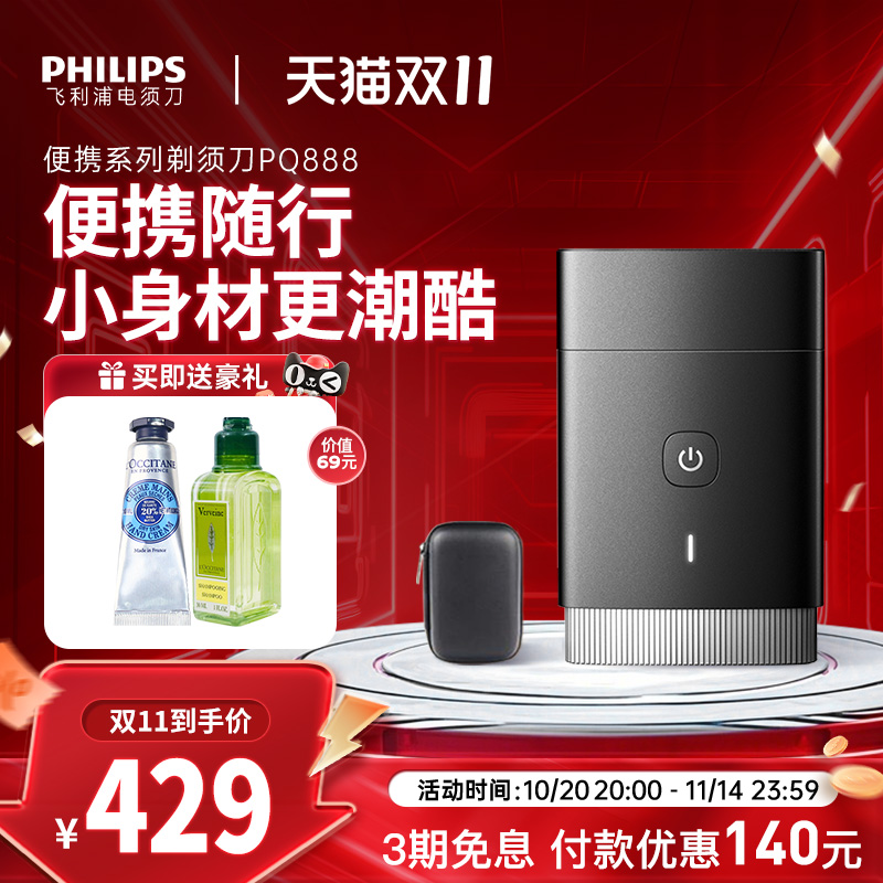飞利浦男士电动剃须刀迷你车载便携刮胡刀胡须刀礼物官方PQ888
