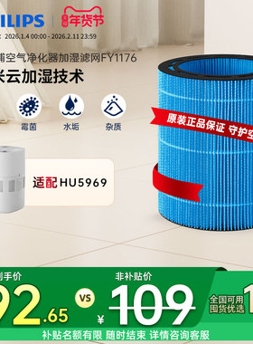 飞利浦无雾加湿器滤网FY1176/00适配HU5969滤芯