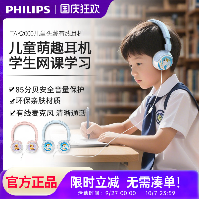 飞利浦TAK2000头戴式儿童听力小学生网课学习低分贝保护有线耳机