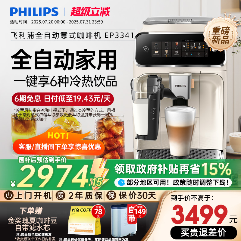 全国补贴飞利浦咖啡机意式全自动家用美式3341小型打奶泡研磨一体