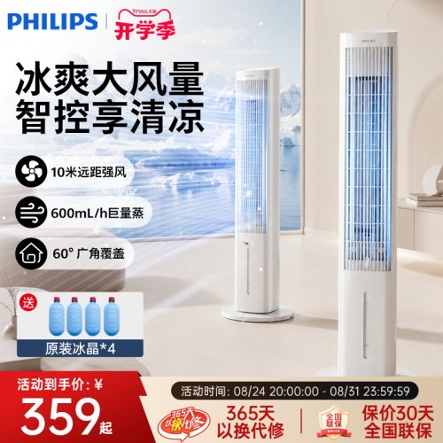 飞利浦空调扇冷风机制冷机2026新款立式卧室智能遥控定时落地风扇