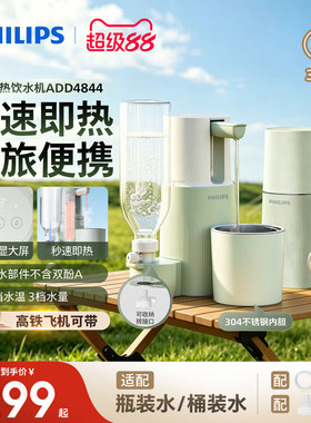 【外出神器】即热便携式饮水机