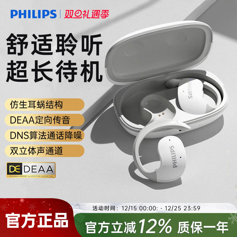 飞利浦TAT2708蓝牙耳机无线挂耳开放式不入耳气骨传导运动长续