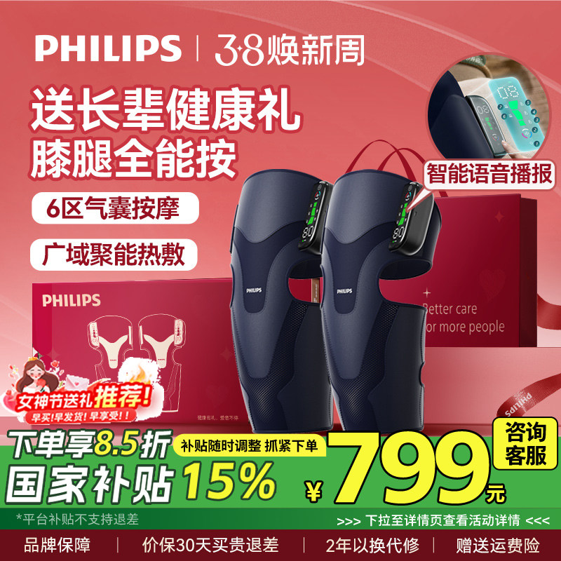飞利浦膝盖按摩仪护膝发热敷加艾保暖关节中老年人寒腿男女生礼物