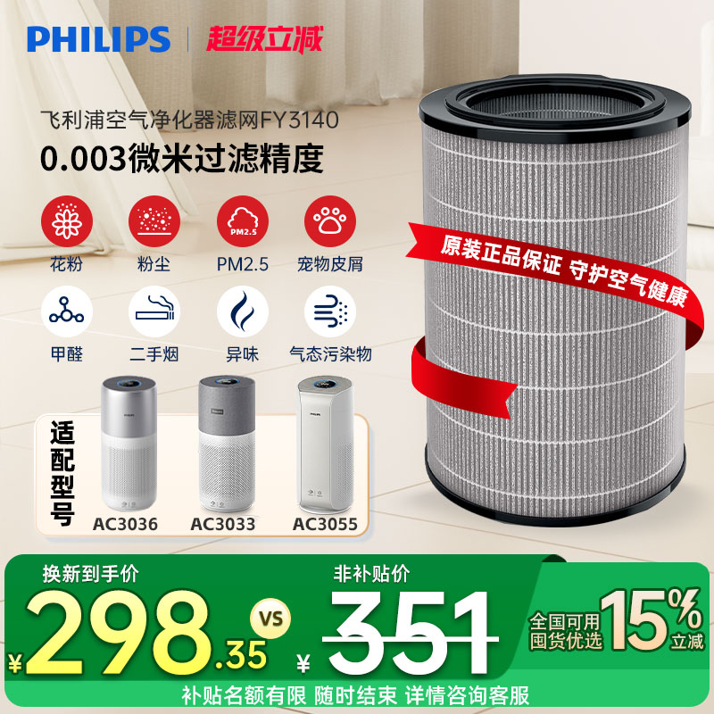 飞利浦原装适配空气净化器