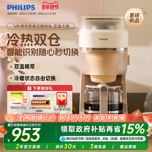 新品首发 飞利浦早安美式咖啡机全自动现磨家用小型HD7997