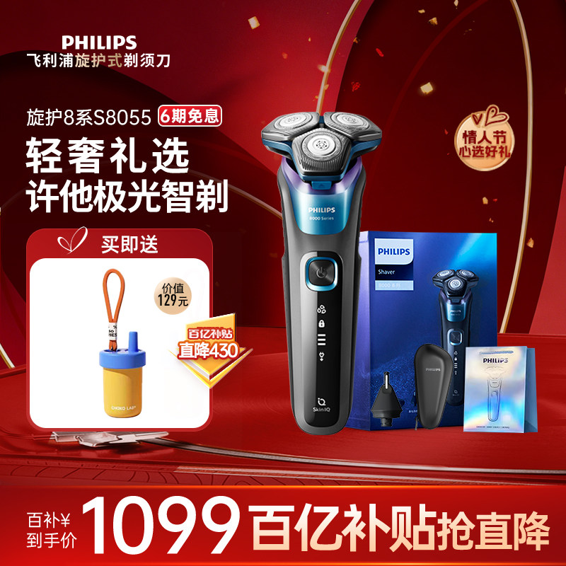 飞利浦8系极光男士电动剃须刀胡须刀刮胡刀官方礼盒送男友S8055,个人护理/保健/按摩器材,剃须刀,淘宝优惠券,粉丝福利购,淘宝优惠卷