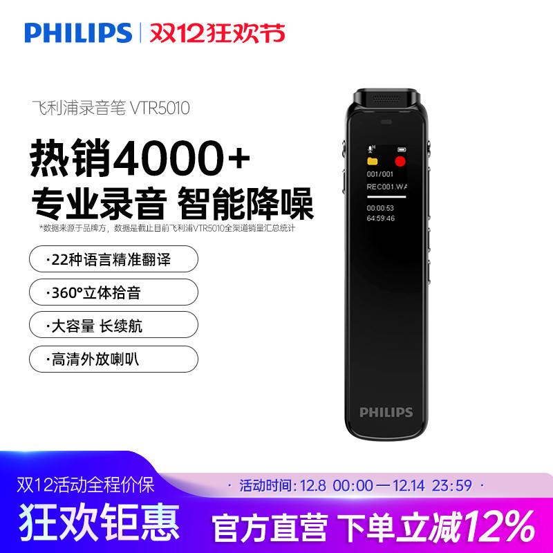 飞利浦高清降噪录音笔