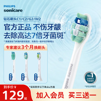 飛利浦電動牙刷頭適配全鉆石系列