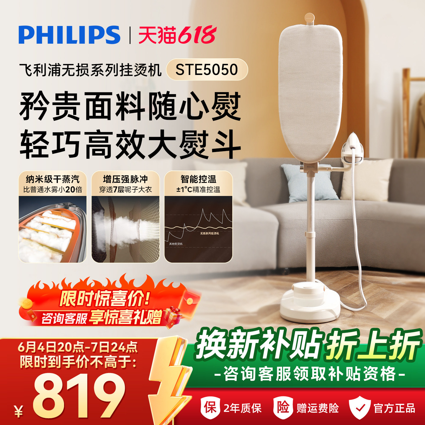 [大熨斗]新品飞利浦挂烫机增压5050家用小型熨烫一体机无损熨衣服