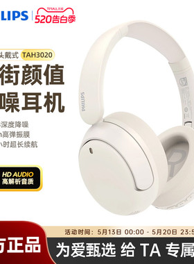 飞利浦TAH3020主动降噪头戴式蓝牙耳机无线电脑游戏耳麦超重低音