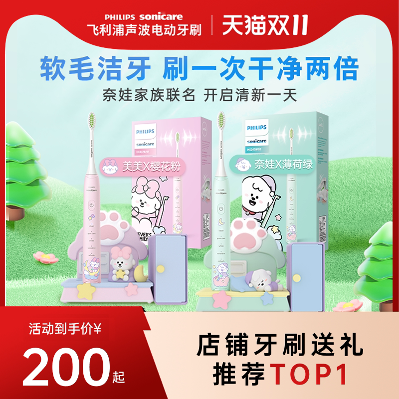 飞利浦奈娃电动牙刷 139元 - 线报酷
