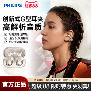 飞利浦新款开放夹耳式蓝牙耳机佩戴舒适无线不入耳运动跑步长续航