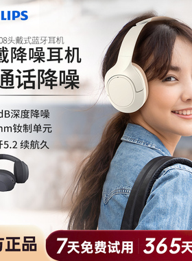 飞利浦TAH7508头戴式ANC主动降噪游戏耳麦手机蓝牙耳机超长续航