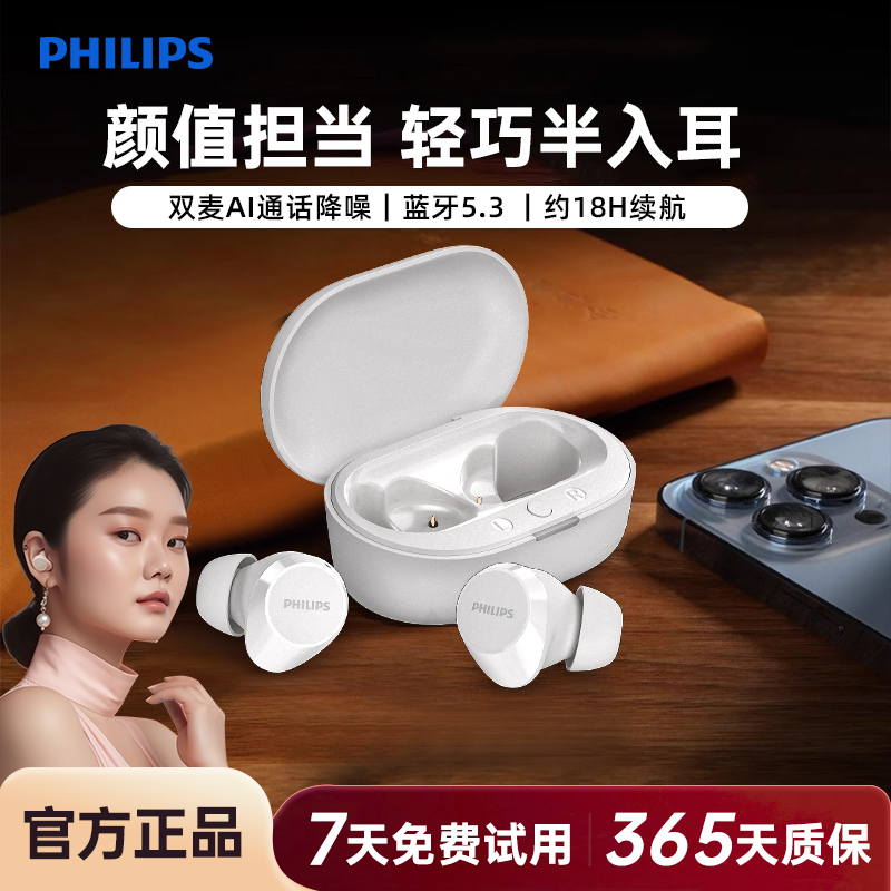 飞利浦真无线蓝牙耳机