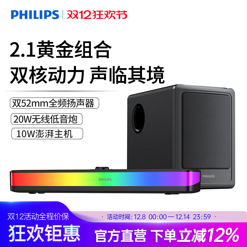 飞利浦SPA6120家用台式电脑游戏电竞蓝牙笔记本音箱usb桌面小音响