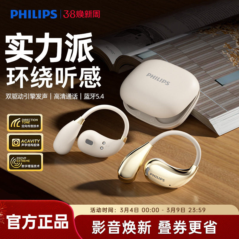 飞利浦TAT2769无线蓝牙耳机挂耳式不入耳夹开放式运动通话降噪