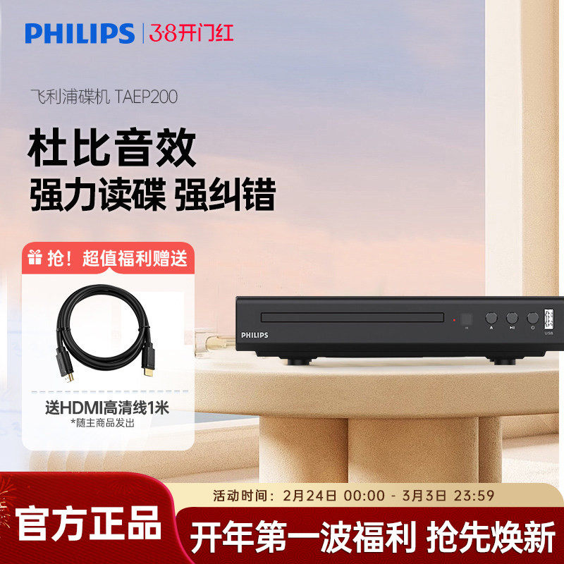 飞利浦TAEP200强力读碟CD VCD DVD影碟机播放机器强力读碟USB播放