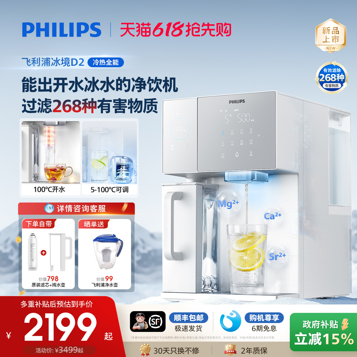 飞利浦即热饮水机冰境D2家用制冷冰水热水净水器台式直饮净饮机