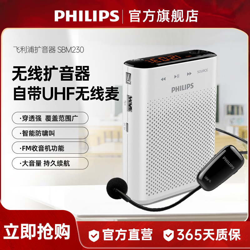 飞利浦SBM230小蜜蜂扩音器教师讲课导游无线麦克风户外喊话音箱