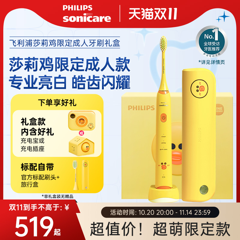 飞利浦莎莉鸡成人电动牙刷hx2482