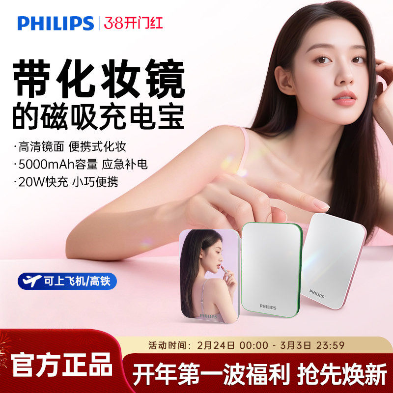 飞利浦DLP9505M无线磁吸充电宝5000mAh超薄化妆镜面充电小巧移动电源可登机适用苹果iPhone17系列国标3C认证