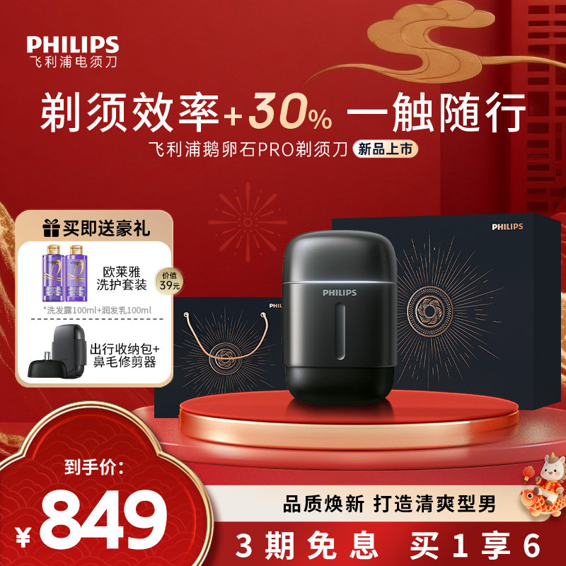 飞利浦男士电动剃须刀鹅卵石PRO刮胡刀胡须刀便携S902新年礼物