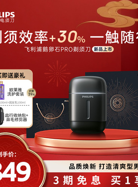 飞利浦男士电动剃须刀鹅卵石PRO刮胡刀胡须刀便携S902新年礼物