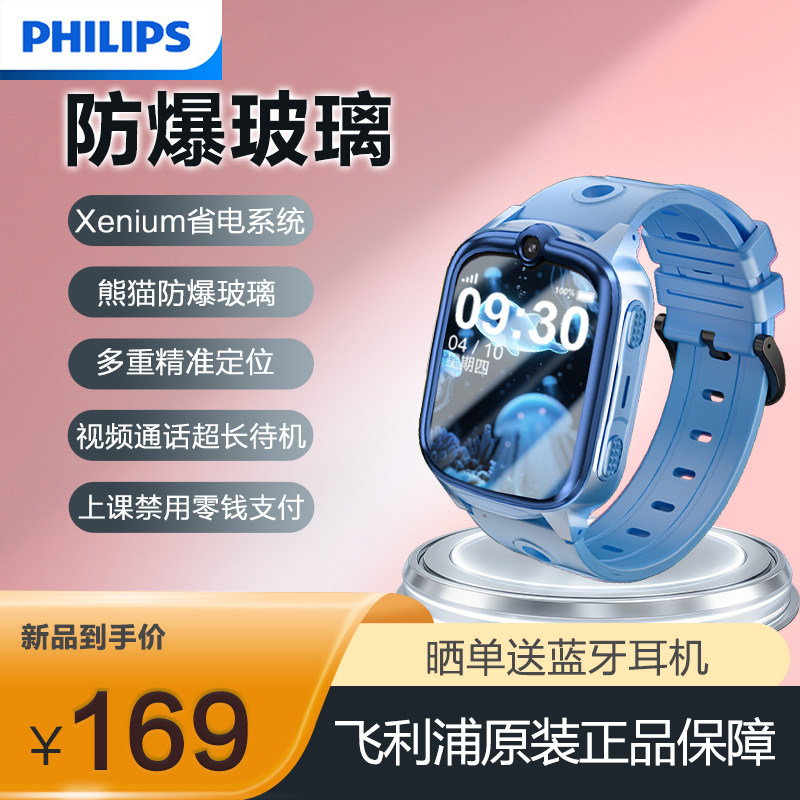 [官方旗舰店]飞利浦智能手表2025年新款4G学生电话手表防水高清视频通话精准定位中小学生男女孩儿童电话手表
