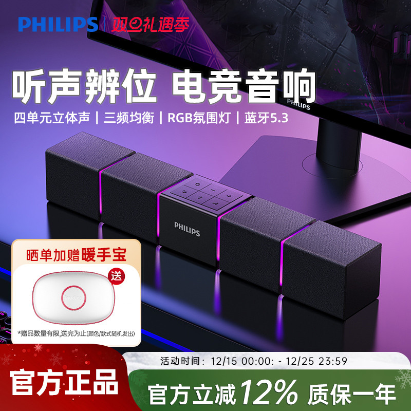 飞利浦SPA5600蓝牙音箱电脑音响游戏电竞多媒体音响桌面家用台式