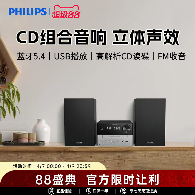 飞利浦TAM3205M2播放器CD机无线蓝牙书架音箱家用组合音响26新款