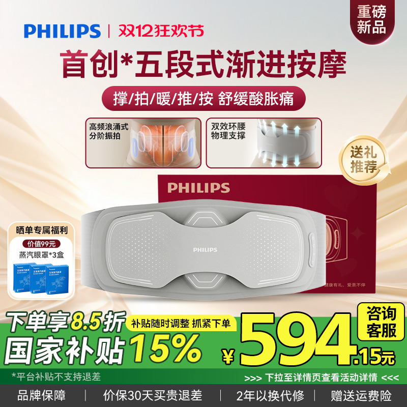 飞利浦家用腰臀按摩仪