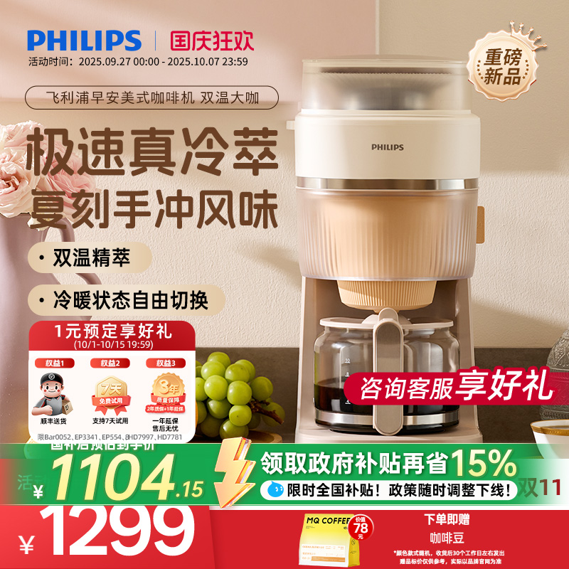 新品首发 飞利浦早安美式咖啡机全自动现磨家用小型HD7997