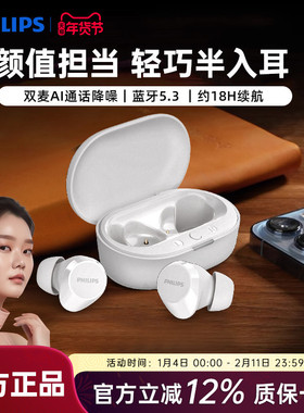 飞利浦TAT1209 TWS真无线蓝牙耳机安卓苹果运动超长续航降噪耳机