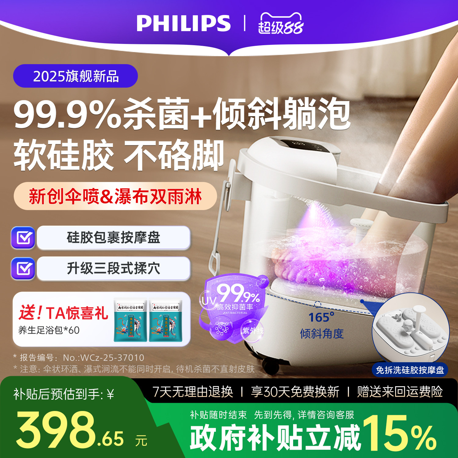 飞利浦小白桶杀菌泡脚桶加热恒温全电自动按摩家用洗脚足浴盆礼物