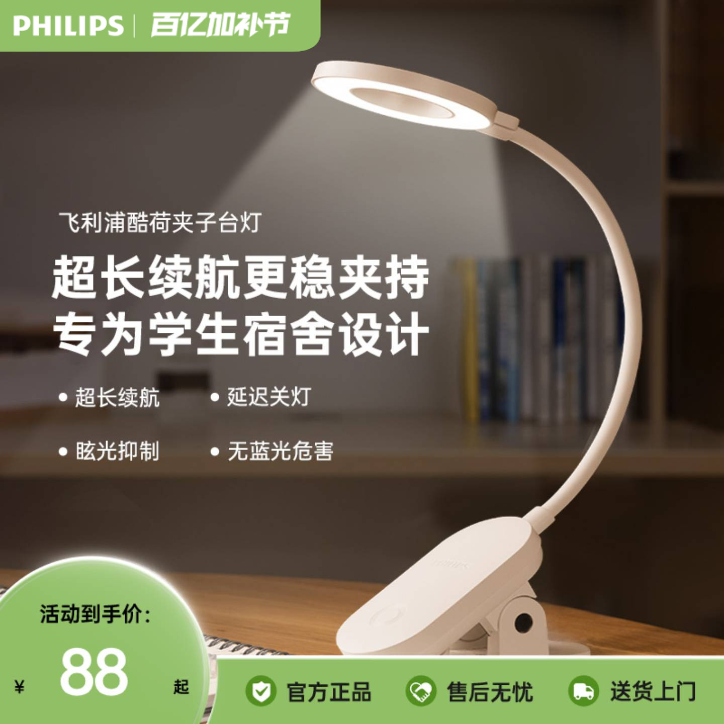 飞利浦夹子灯充电台灯护眼学习专用书架学生宿舍床头家用阅读灯