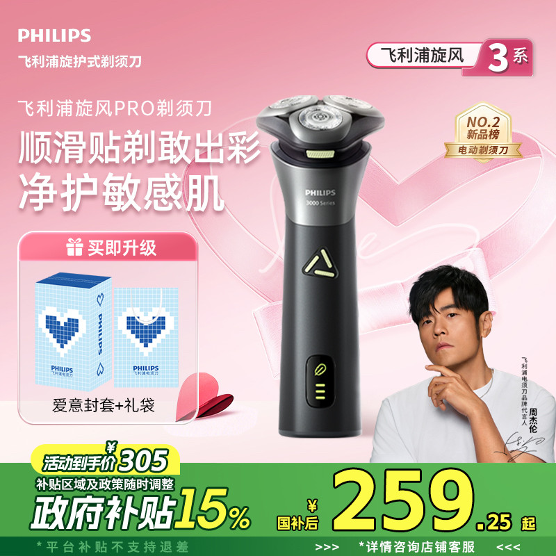 【520礼物】飞利浦男士电动剃须刀旋风PRO刮胡刀胡须刀正品S3883
