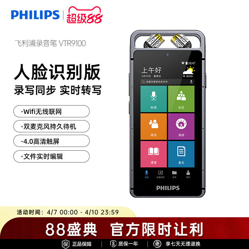 飞利浦VTR9100 Ai智能录音笔实时语音转文字翻译专业高清降噪会议