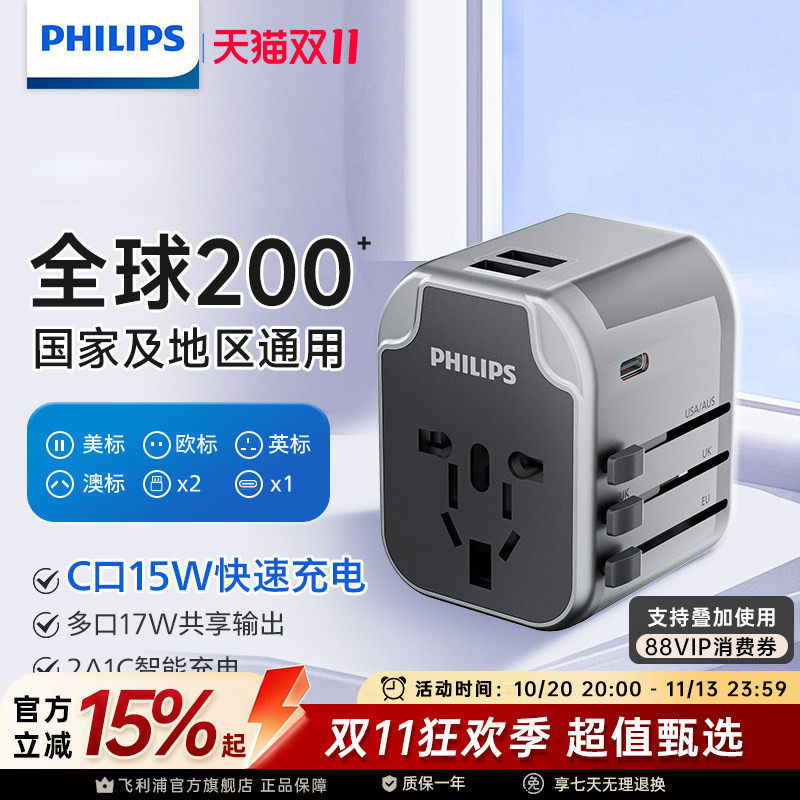 飞利浦国际旅行转换插座头英标欧标美标日本全球通用AC充电器USB