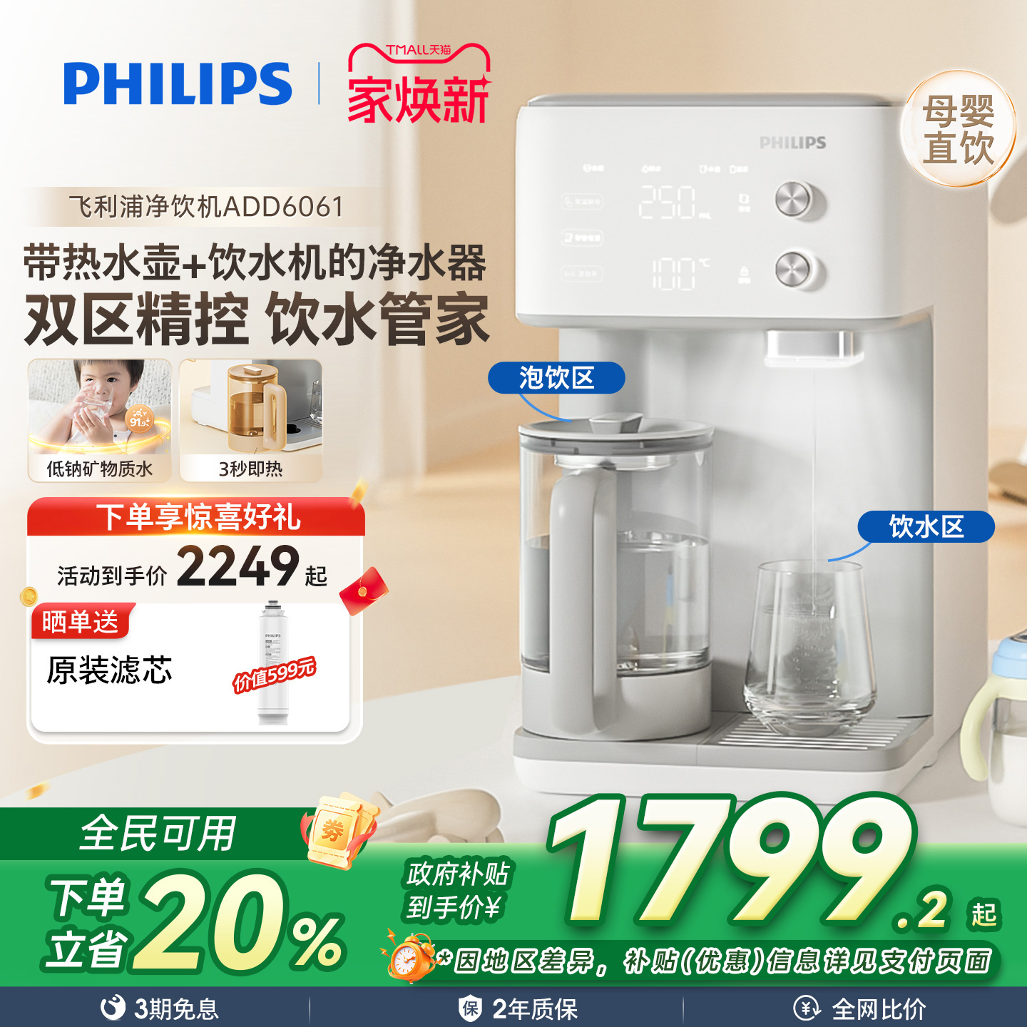 飞利浦净水器家用母婴直饮即热桌面台式小型饮水机加热一体净饮机