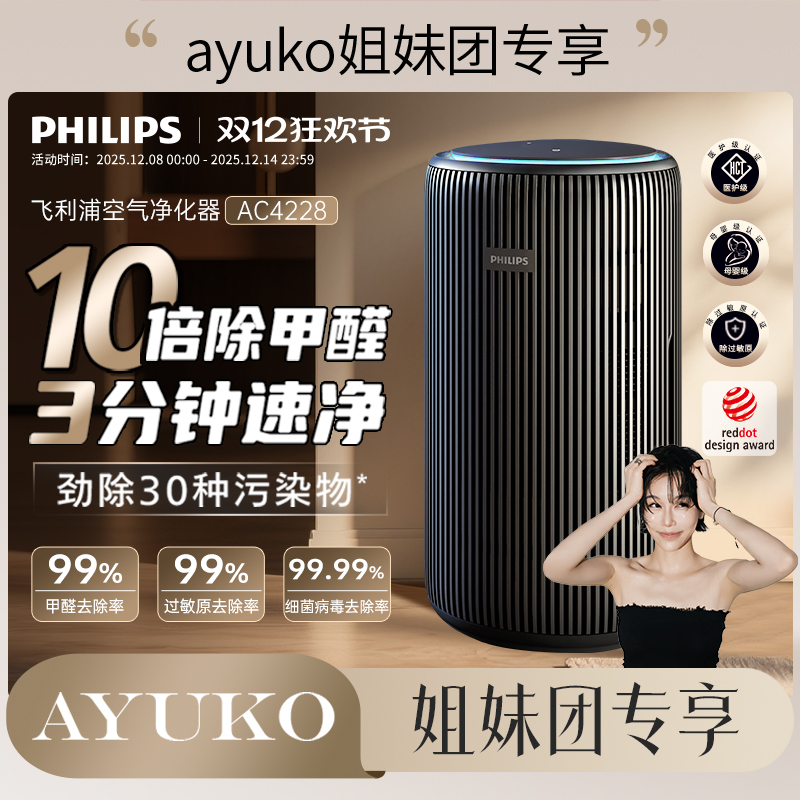 飞利浦空气净化器家用宠物除甲醛二手烟吸猫毛除异味净化机AC4228