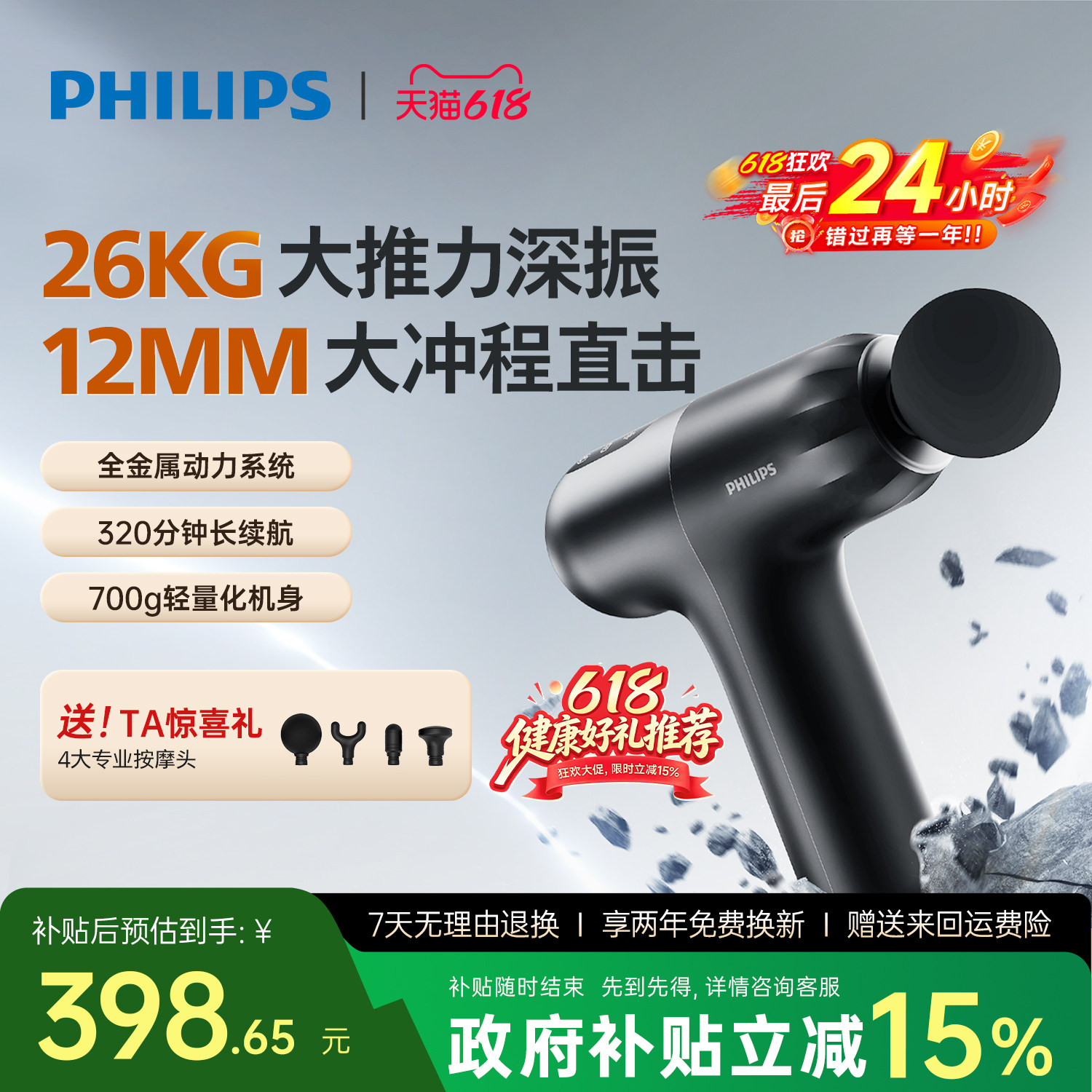 飞利浦小钢炮筋膜枪MAX运动肌肉按摩器放松按摩枪男女生礼物 623元 - 86线报