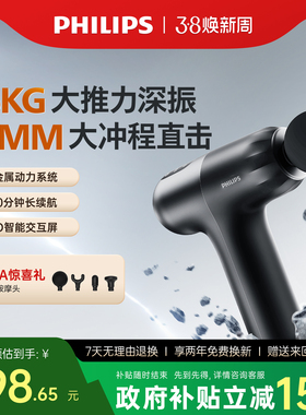 飞利浦小钢炮筋膜枪MAX运动肌肉按摩器放松按摩枪三八节礼物
