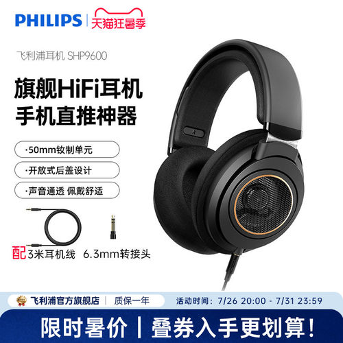 飞利浦9600HIFI高保真音质耳机