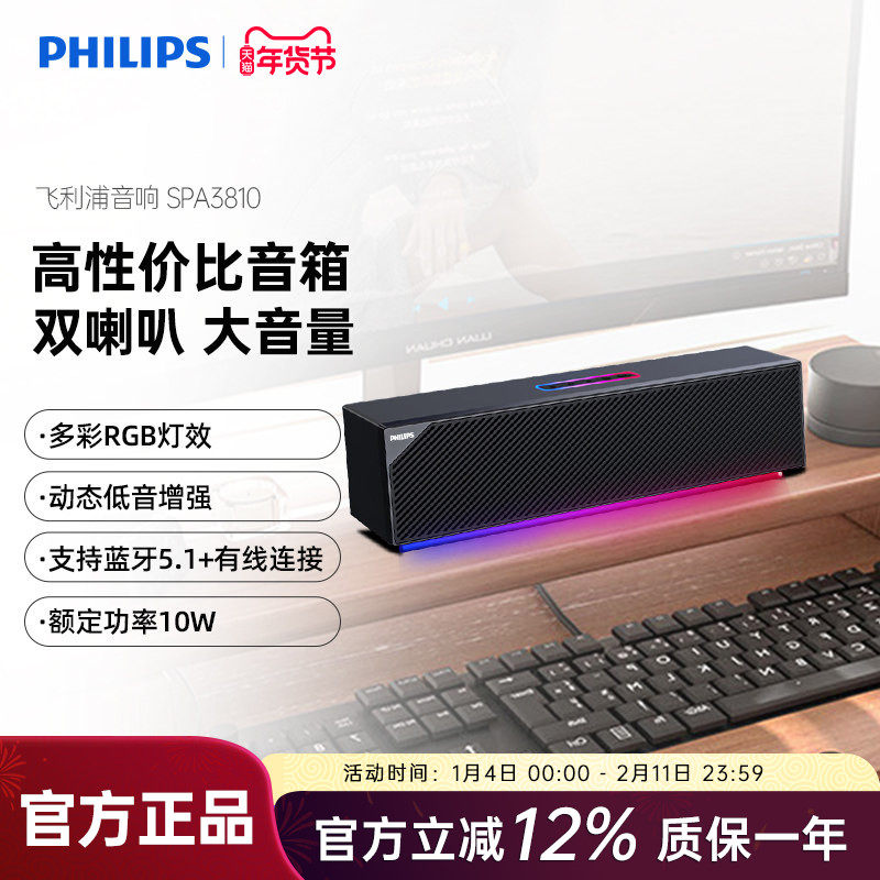飞利浦SPA3810桌面有线台式电脑多媒体蓝牙音响便携式户外小音箱